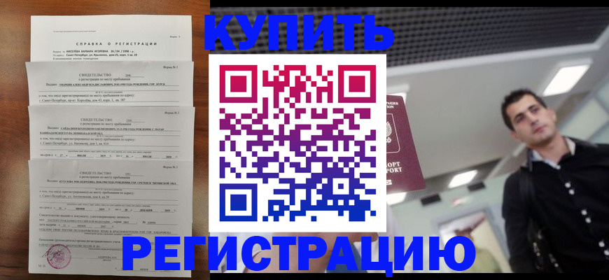 временная регистрация собственник в Приморском крае