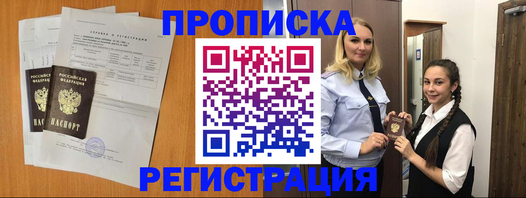 прописка в квартире в Приморском крае