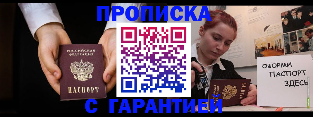 прописка для работы в Приморском крае