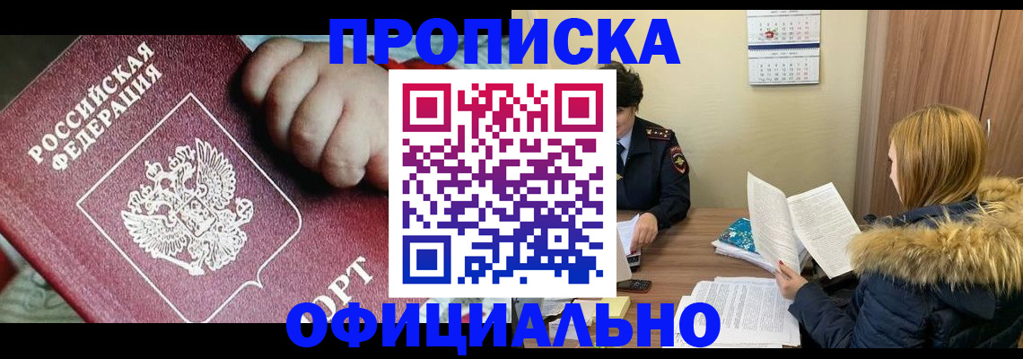 прописка для школы в Приморском крае